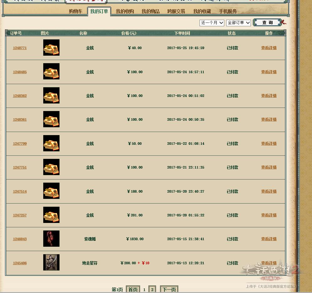 大话西游2新人买号,大话西游2回流玩家怎么玩