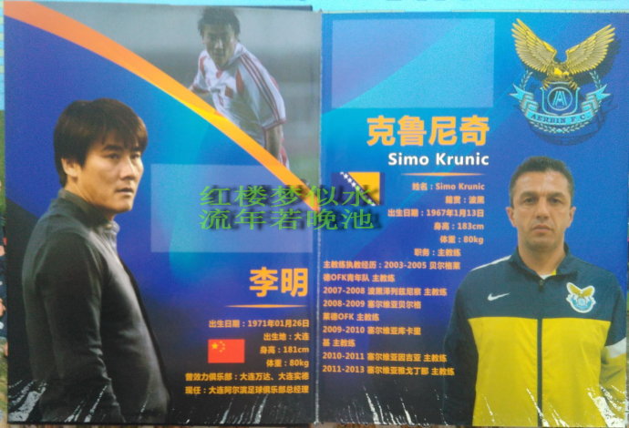 于汉超大连实德高光时刻,于大宝和于汉超回大连