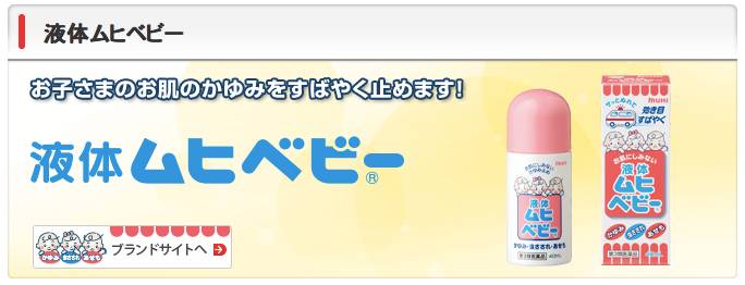 续集：蚊虫叮咬，日本无比滴系列，使用安全隐患