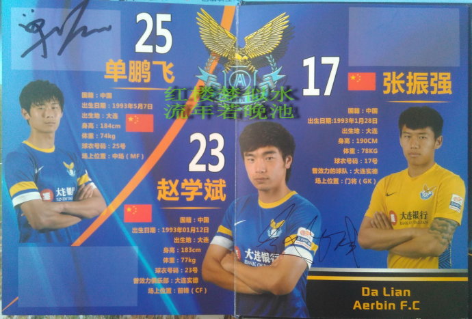 于汉超大连实德高光时刻,于大宝和于汉超回大连