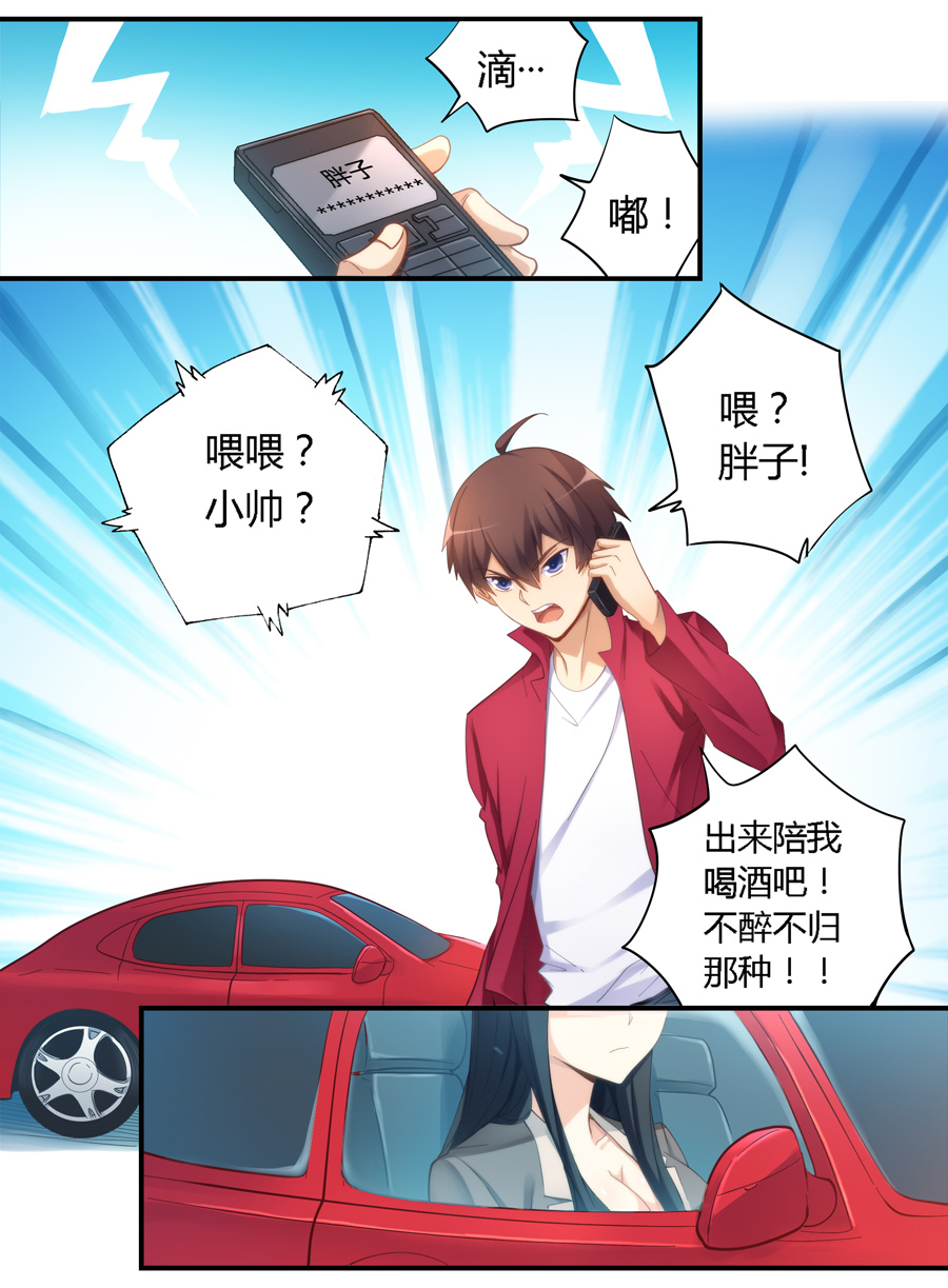 我是高富帅17话漫画,我是高富帅漫画172话免费