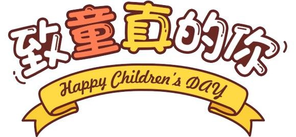 六一活动需要准备什么药,六一节儿童安全礼物