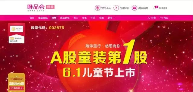 童装上市,童装第一股上市公司