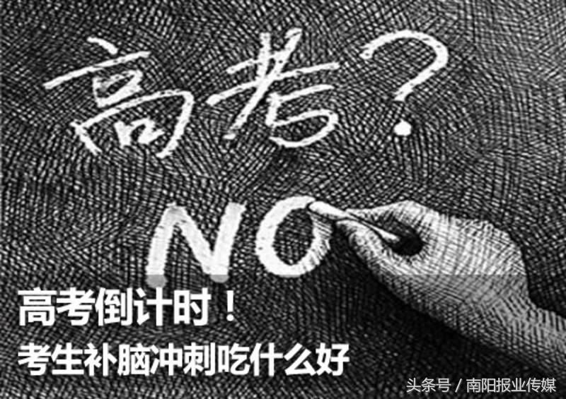 高考前补脑食物排行榜 (高考生要用什么营养补脑)