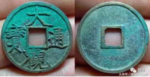 大观折十版别详解,大观通宝折十版别详解图