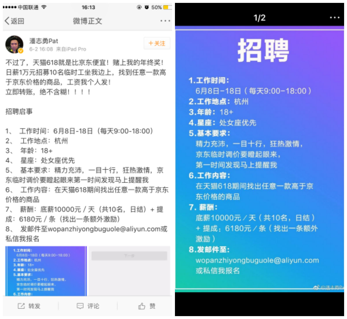 自信！天猫618日薪一万招这样一群人给自己挑刺