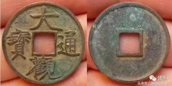 大观折十版别详解,大观通宝折十版别详解图