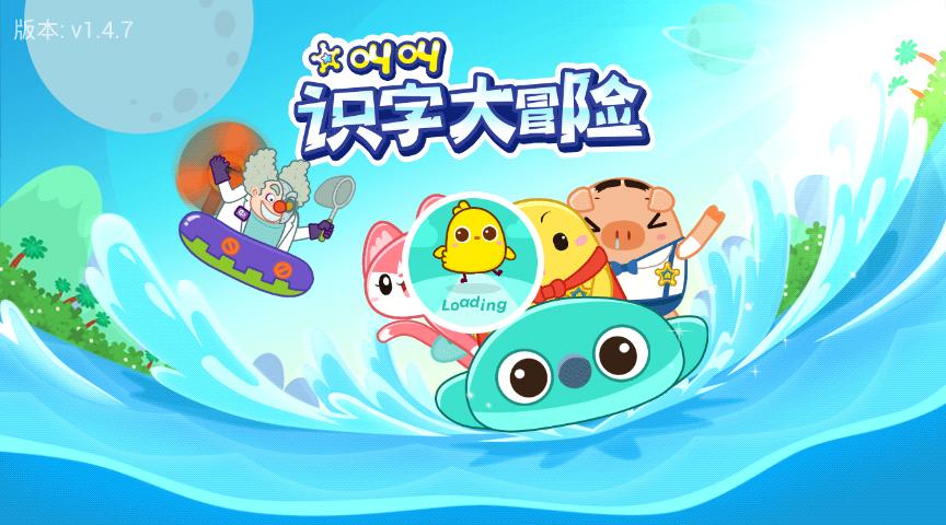 视、听、触全面结合，一个孩子们全新寓教于乐的新平台