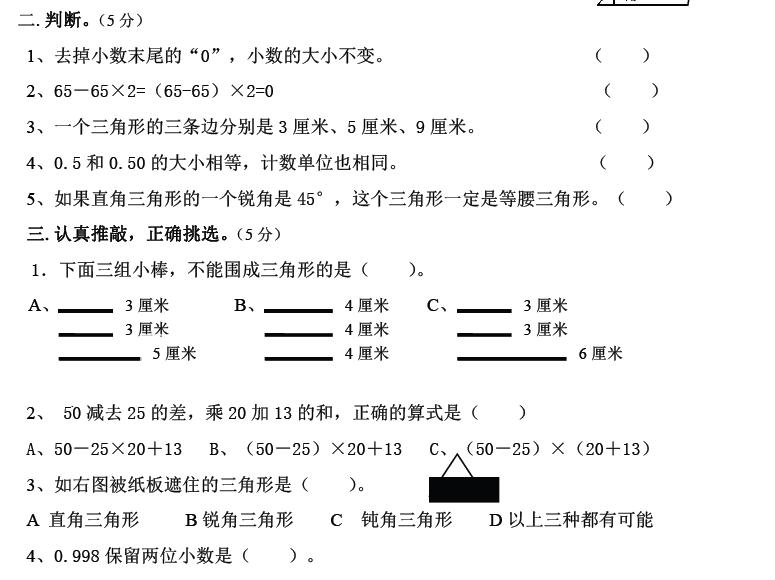 四年级数学下册2017年期末测试卷,四年级下册苏教版数学期末试卷2022