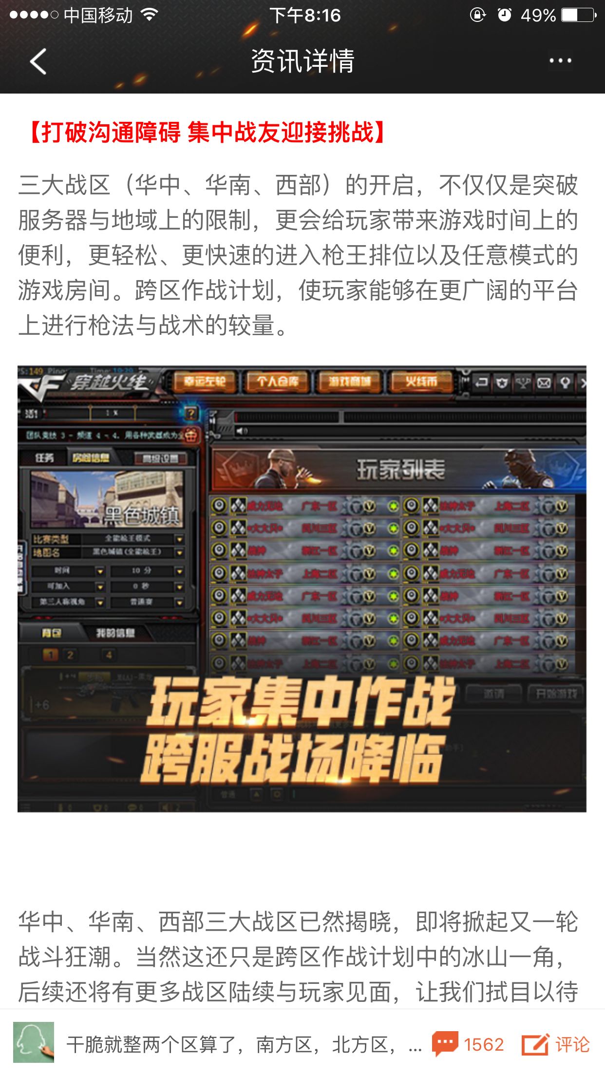 cf合区能一起打普通模式吗,cf合区和联盟合区的区别