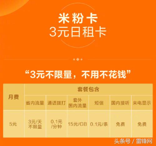 小米推出月租6元卡是真是假,小米月租卡不用流量套餐