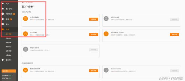 新手小白之直通车基础知识了解,新手如何快速上手直通车