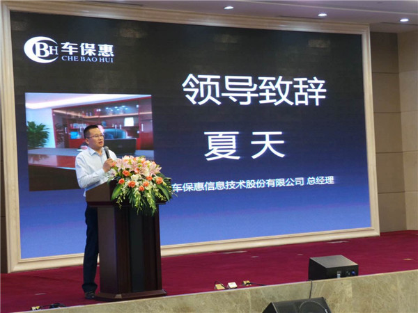 中国联合金融集团控股车保惠,深化一站式汽车生活服务平台