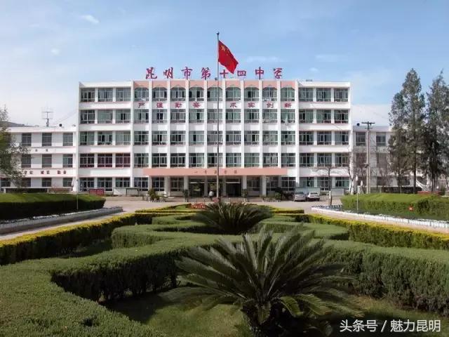 昆十四中老照片,昆十四中