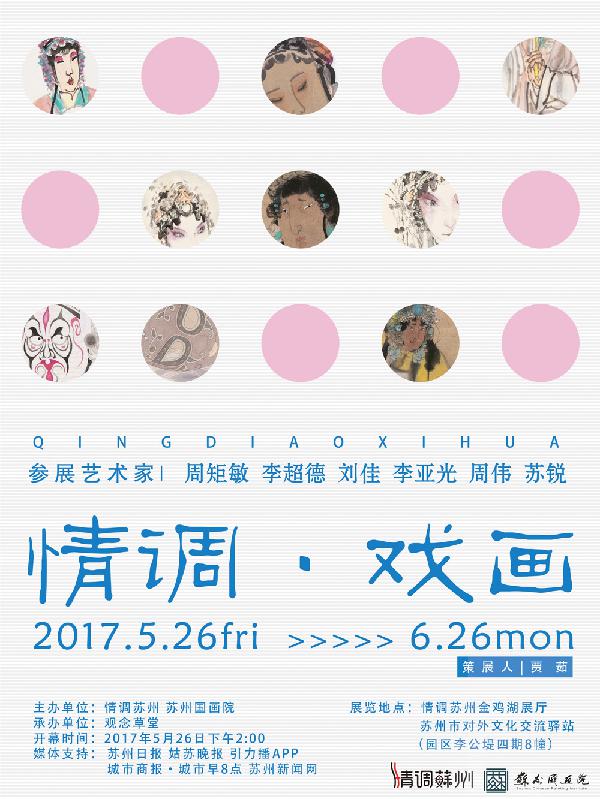 苏州周末活动推荐,苏州本周末