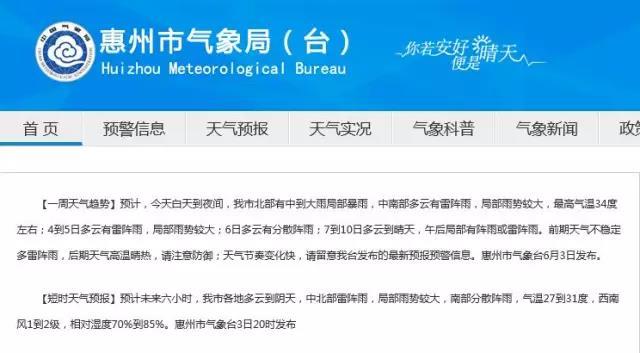 38度高温室内下雨,惠州49度高温