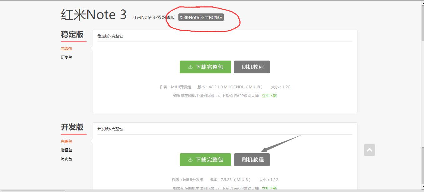 小米手机线刷注意什么,小米手机线刷教程