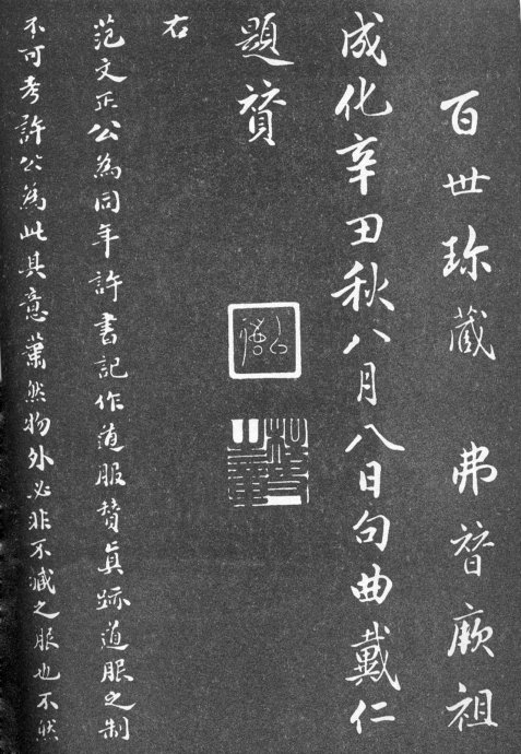 范仲淹的道服赞书法作品,范仲淹行楷高清大图