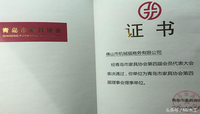 贺机械猫商城成为青岛家协理事单位及团体会员