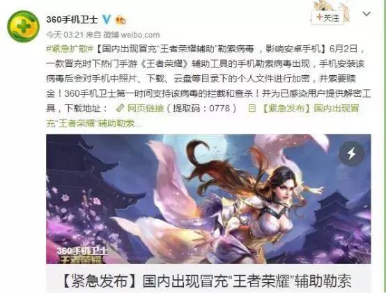 王者荣耀病毒有多严重,王者荣耀勒索病毒传播