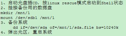 linux各种备份方法,linux怎么系统备份