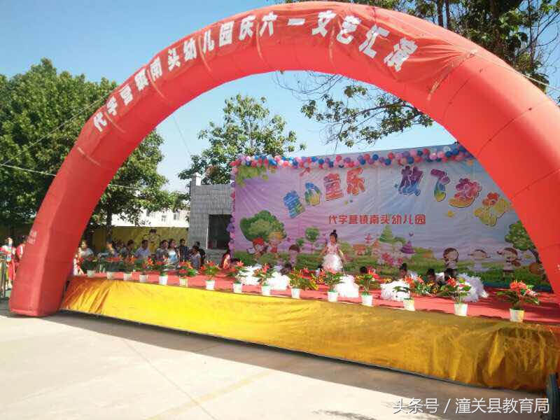 潼关县南头幼儿园庆六一,潼关县六一儿童节