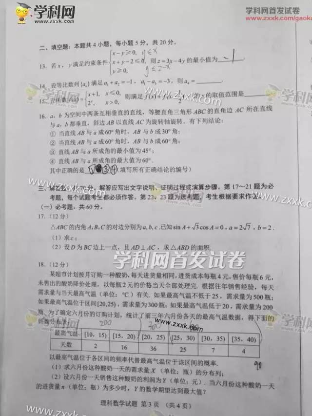 高考数学电子版免费试卷2024,高考数学十年真题汇编