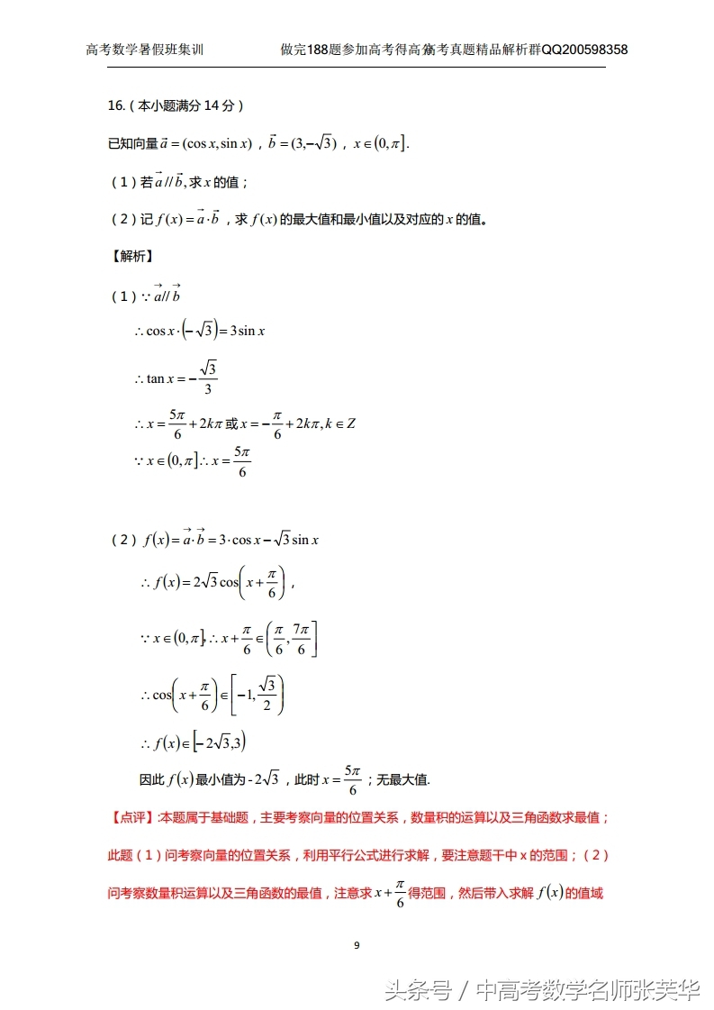 2017全国高考理科数学答案,2017全国高考数学试题