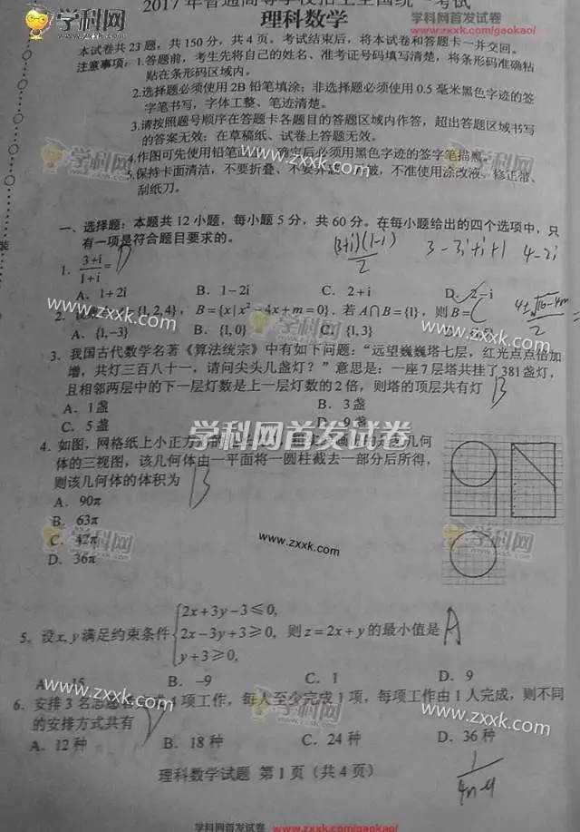 高考数学电子版免费试卷2024,高考数学十年真题汇编
