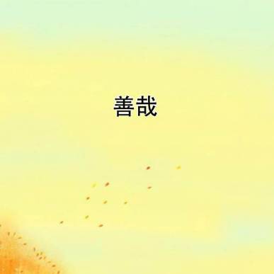 公认赚钱最快的方法,最简单的赚钱绝招