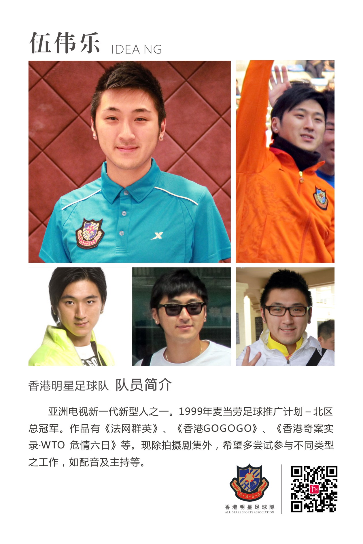 谭咏麟领衔香港明星足球队,香港足球队谭咏麟献唱