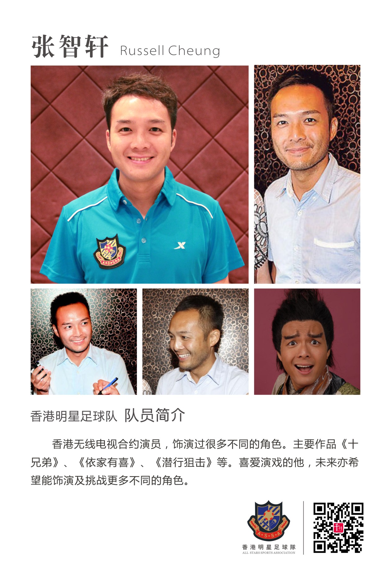 谭咏麟领衔香港明星足球队,香港足球队谭咏麟献唱