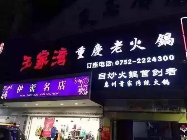 惠州8家人气新店来袭！轰炸你的朋友圈吧