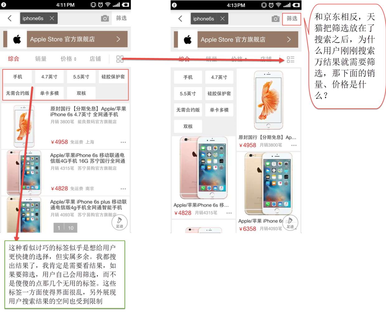 京东app产品分析,天猫与京东的分析比较