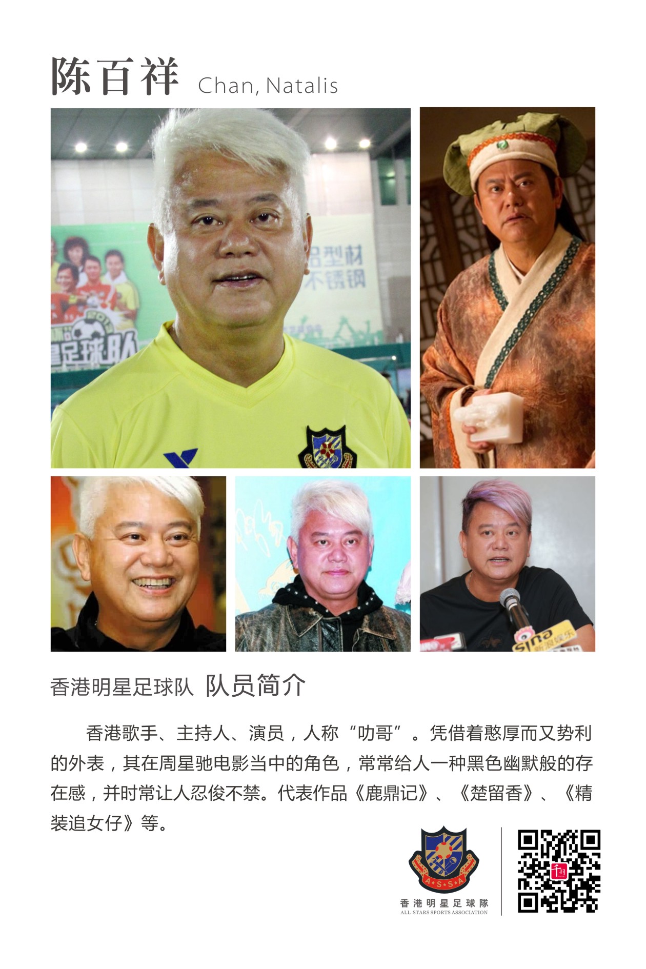 香港明星足球队谭咏麟,谭咏麟领衔香港明星足球队