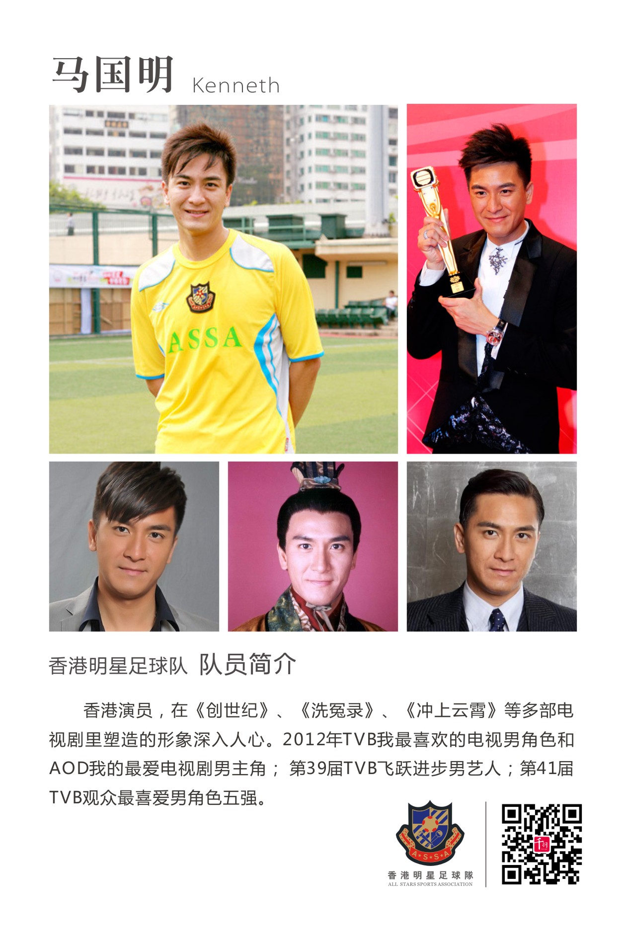 谭咏麟领衔香港明星足球队,香港足球队谭咏麟献唱