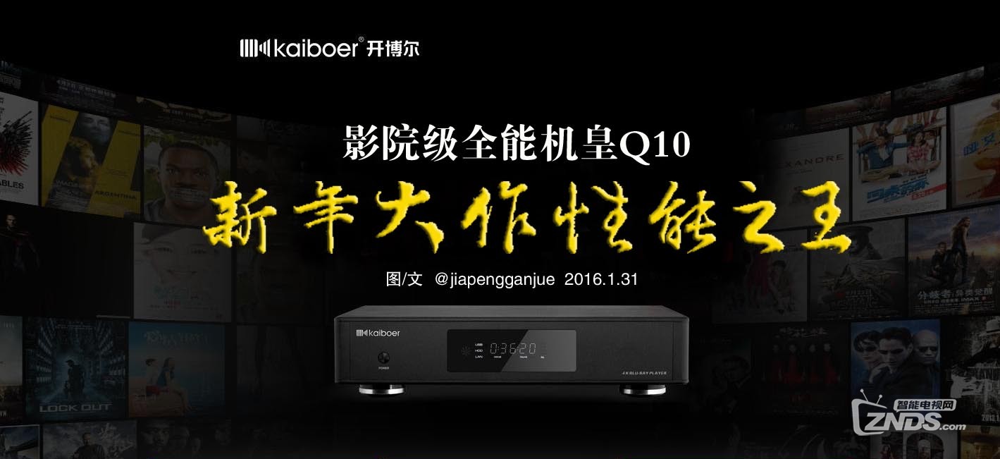 芝杜z1000pro和开博尔q10哪个好,开博尔8k评测