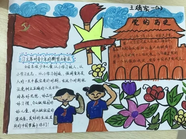 我向习爷爷说句话｜听*党**的话，做好少年！