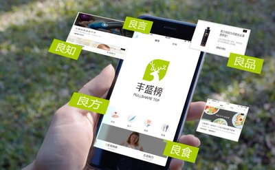 丰盛榜APP正式上线打造一站式健康生活平台