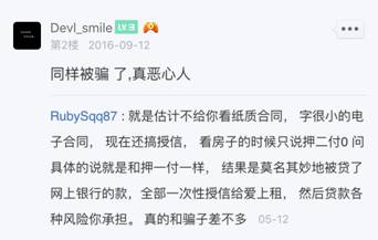 爱上租要中介费吗,爱上租房是骗人的吗