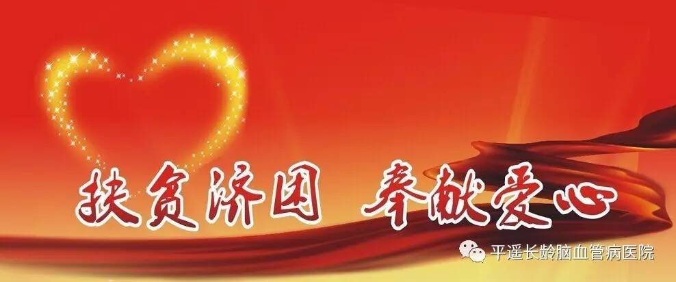 平遥县慈善救助,平遥公益救助中心