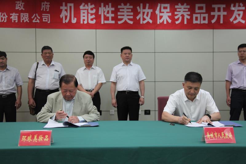 禹城市与台湾环球美妆公司举行机能性美妆保养品项目合作签约仪式