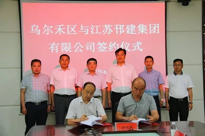 乌尔禾集团签约仪式,乌尔禾区招商引资