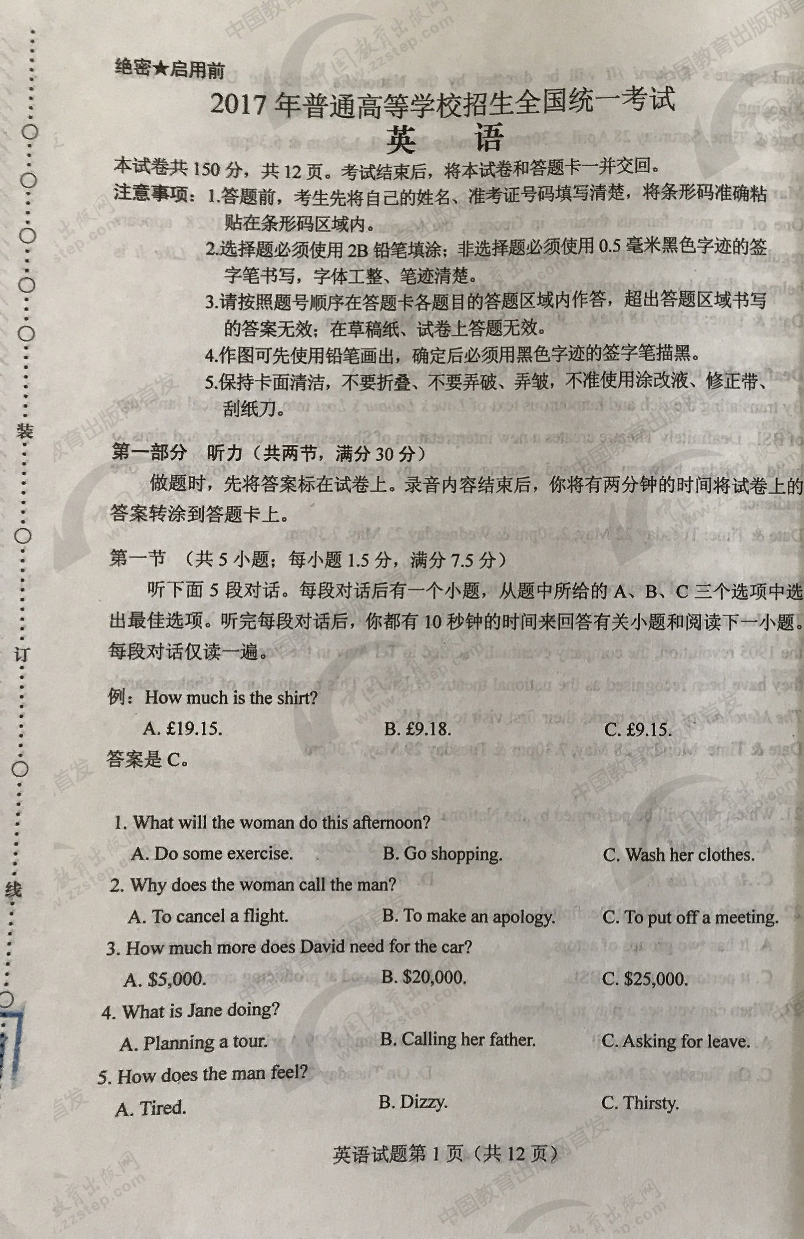 2017高考全国卷一英语完形填空,2017全国一卷英语听力答案