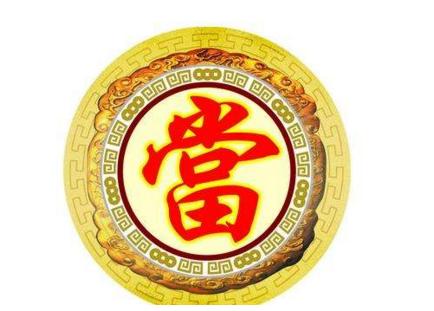 两百元买黄金,两百买黄金