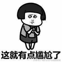 我便秘,我便秘了