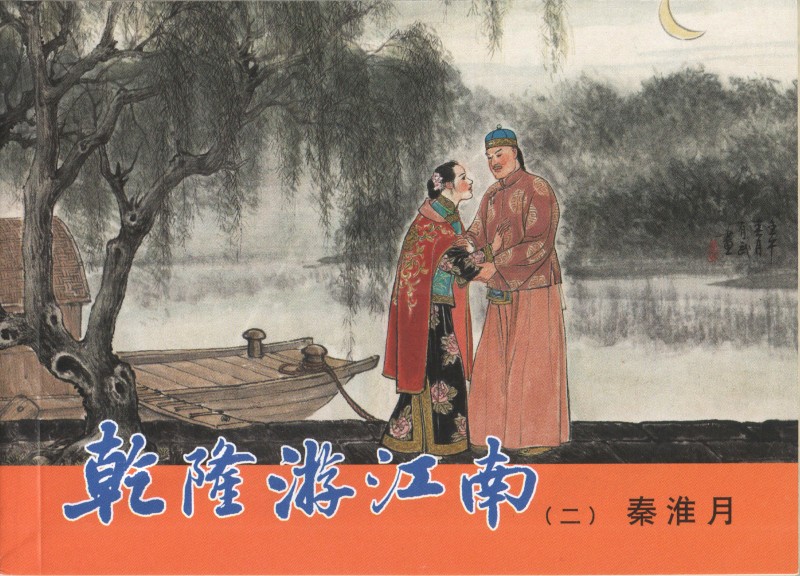 十八描作品,十八描工笔画入门