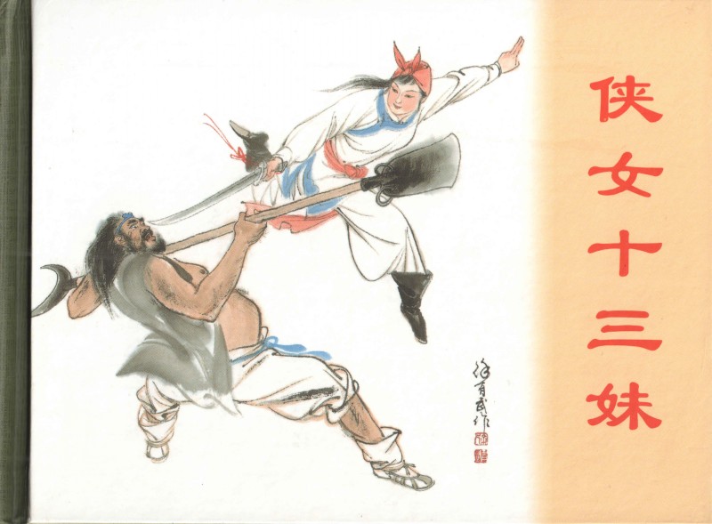 十八描作品,十八描工笔画入门