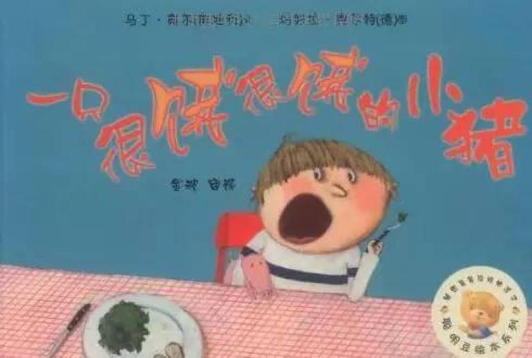 培养吃饭习惯的绘本,宝宝好好吃饭绘本推荐
