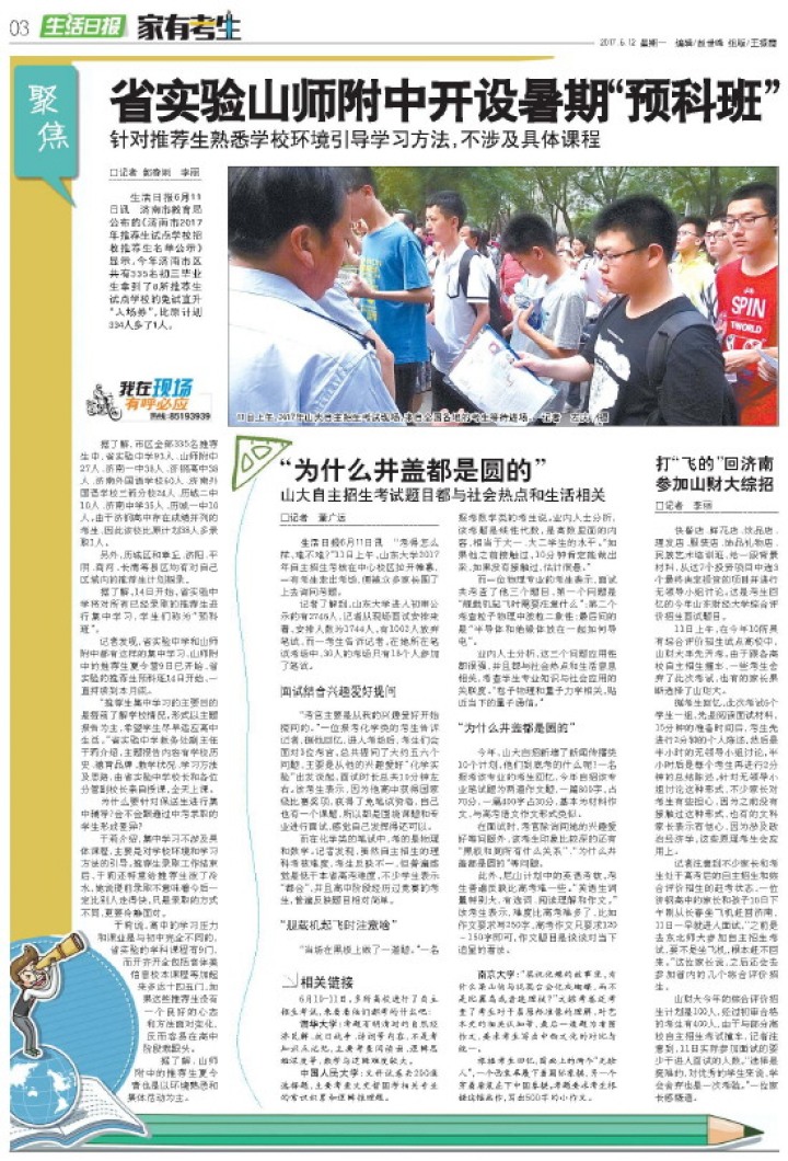 山师附中暑假研学,山师附中文科实验班